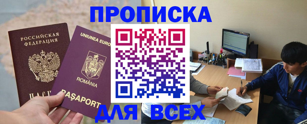 прописка для работы в Новотроицке